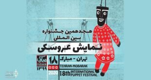 طرح‌ها و ایده‌های پذیرفته‌شده جشنواره تهران- مبارک اعلام شد