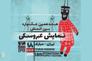 طرح‌ها و ایده‌های پذیرفته‌شده جشنواره تهران- مبارک اعلام شد